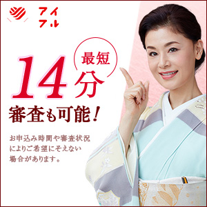 アイフルの公式キャプチャ