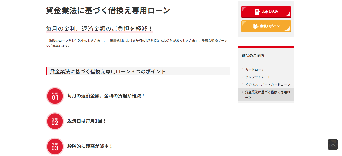 アコムの借換え専用ローン