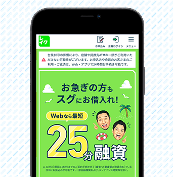 レイクのスマホ画面公式キャプチャ画像