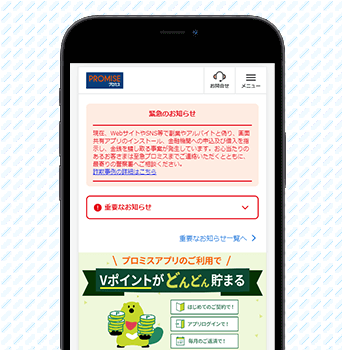 プロミス