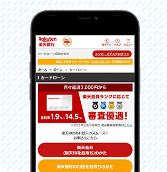 楽天銀行スーパーローン