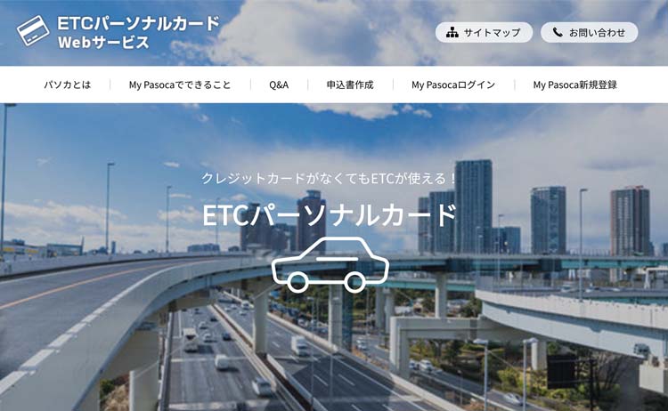 ETCパーソナルカード