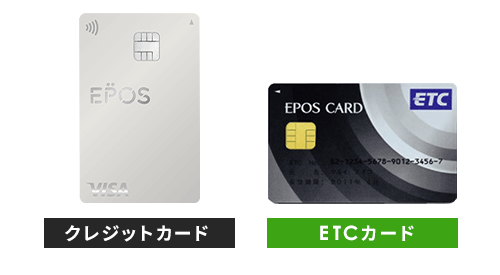 エポスカードとETCカード