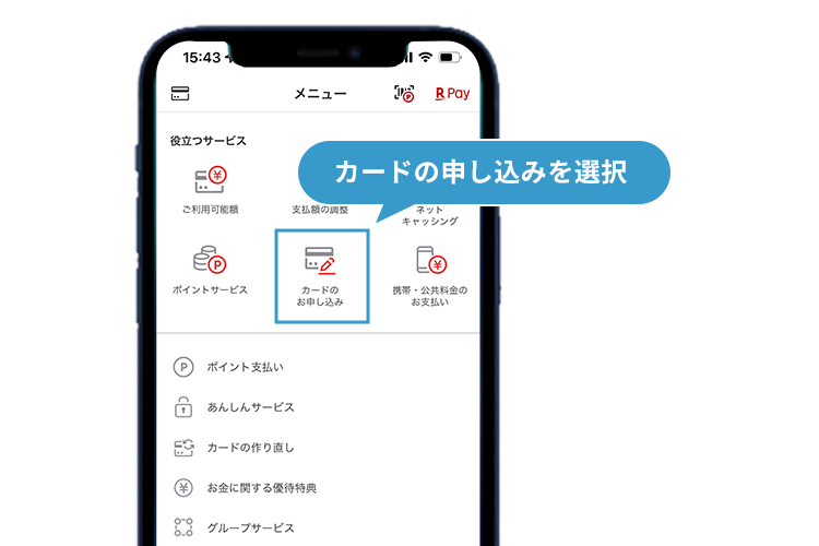 楽天カードアプリ 追加カードの申し込み画面