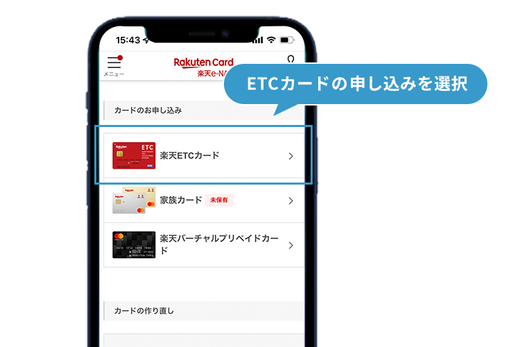 楽天カード ETCカード申し込み画面