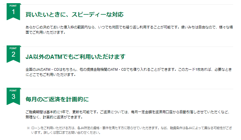 JAカードローン