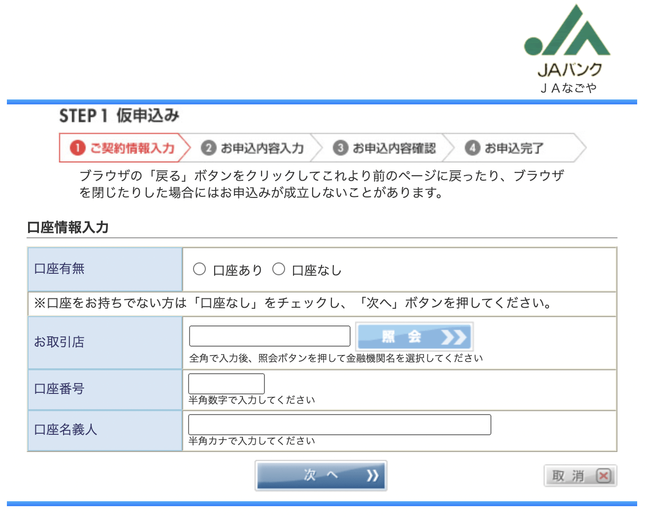 JA入力画面
