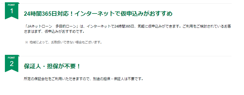 JA多目的ローン