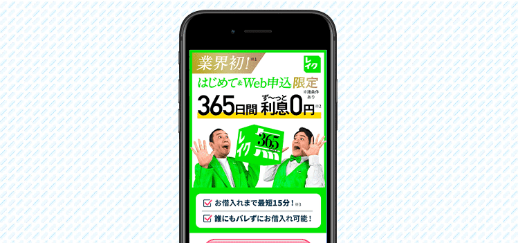 レイクのスマホ公式キャプチャ画像