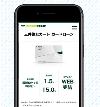 三井住友カードのカードローンのキャプチャ