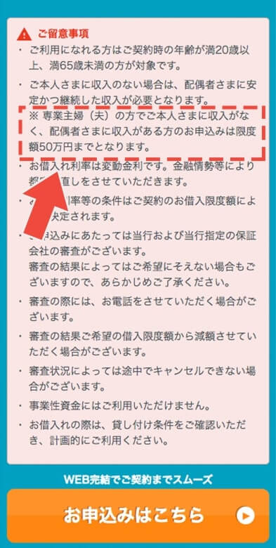 イオン銀行カードローンの申込みページキャプチャ