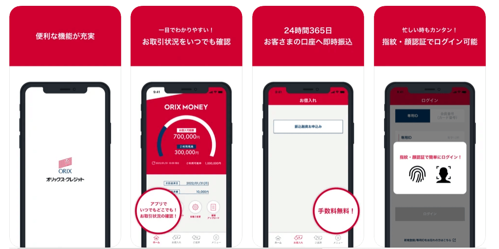 オリックスマネーのアプリ