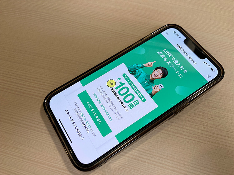 LINEポケットマネーを開いたスマホ