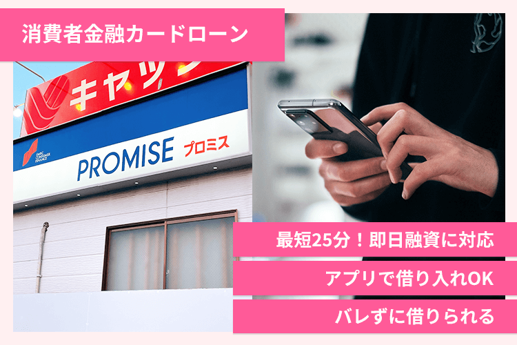 消費者金融のメリットを解説する画像