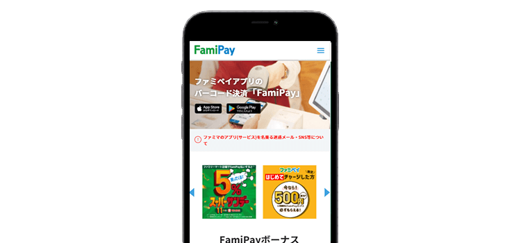 Famipayのモックアップ画像