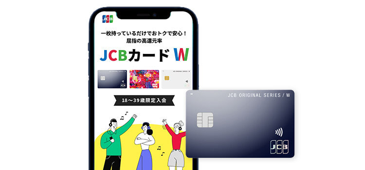 JCB CARD W キャンペーン