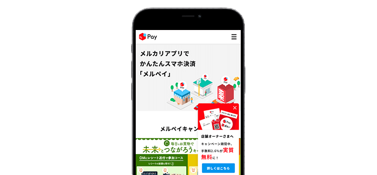 メルペイアプリのモックアップ画像