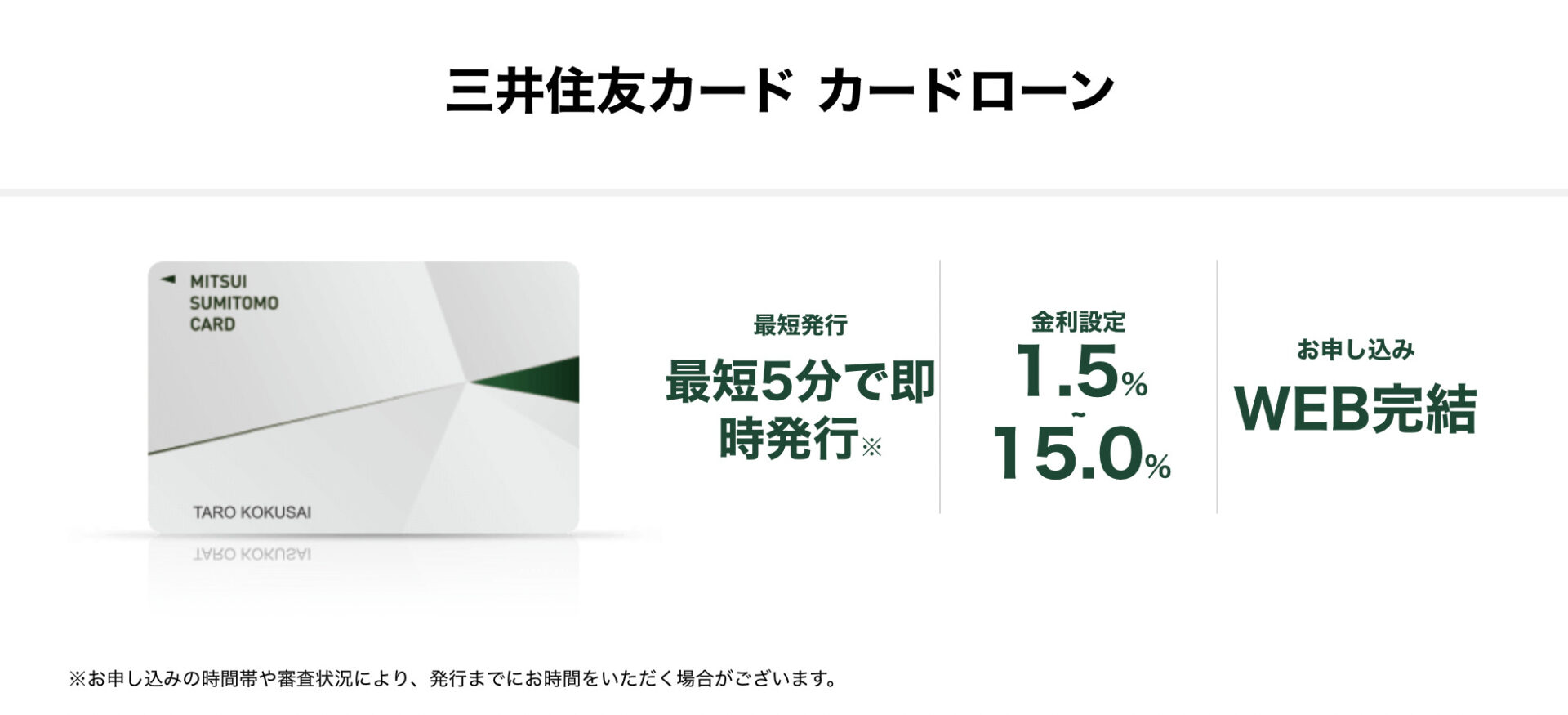 三井住友カードカードローンの公式サイト