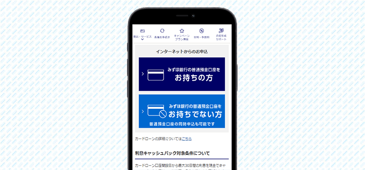 みずほ銀行の公式サイトキャプチャ
